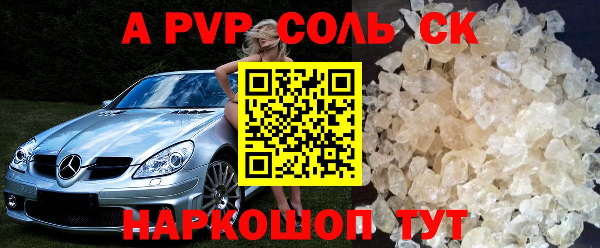 APVP кристаллы Грозный
