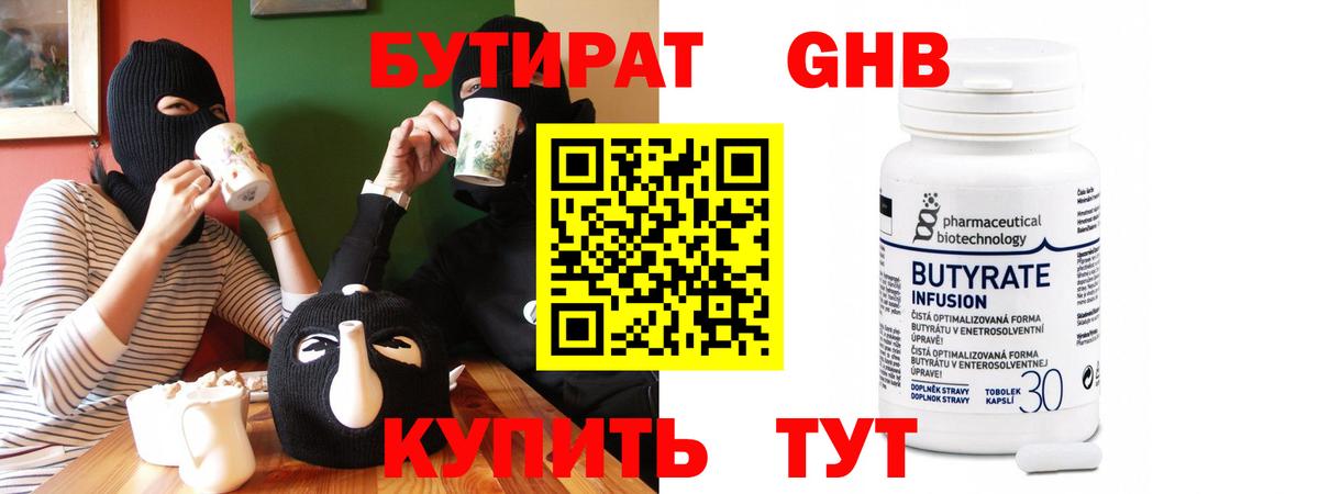 Бутират бутандиол Грозный