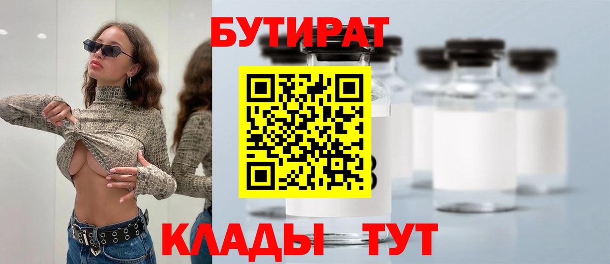 БУТИРАТ  Бутират BDO  Вход с VPN  Грозный 