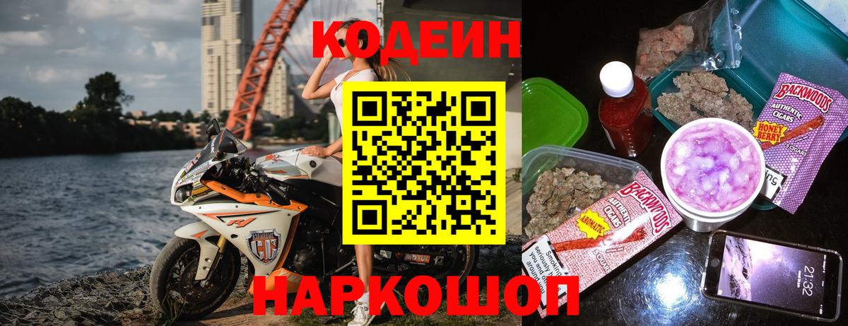 Codein напиток Lean (лин)  Вход с VPN  Грозный 