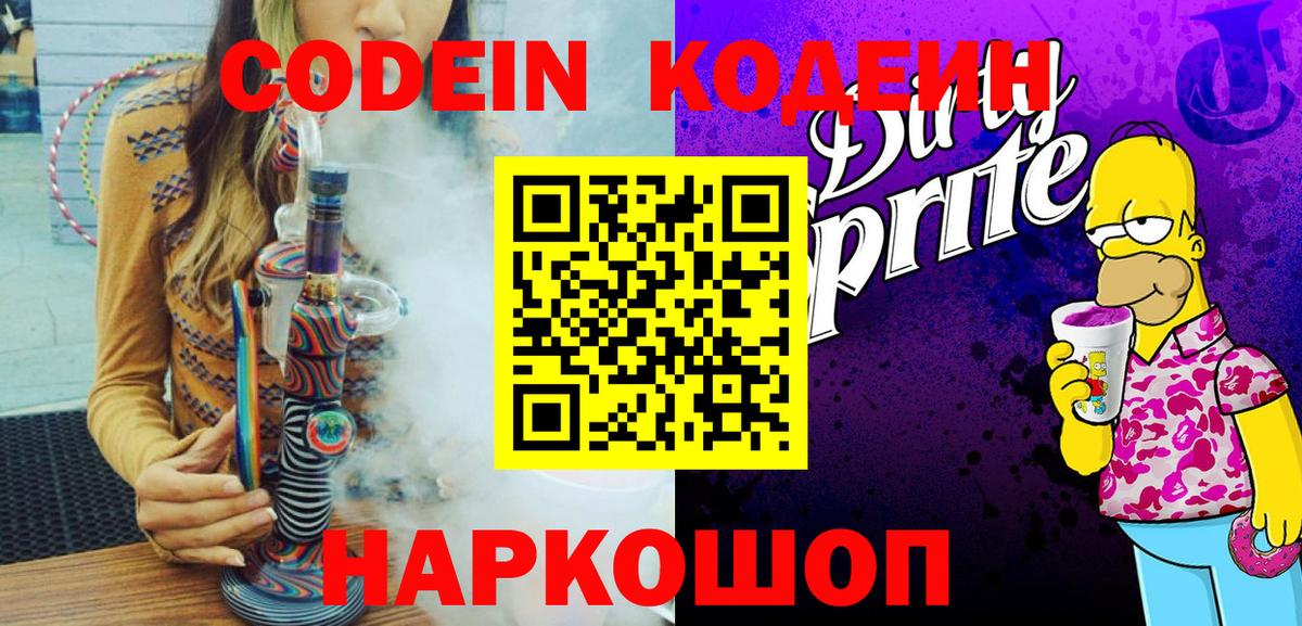 Кодеиновый сироп Lean напиток Lean (лин) Грозный