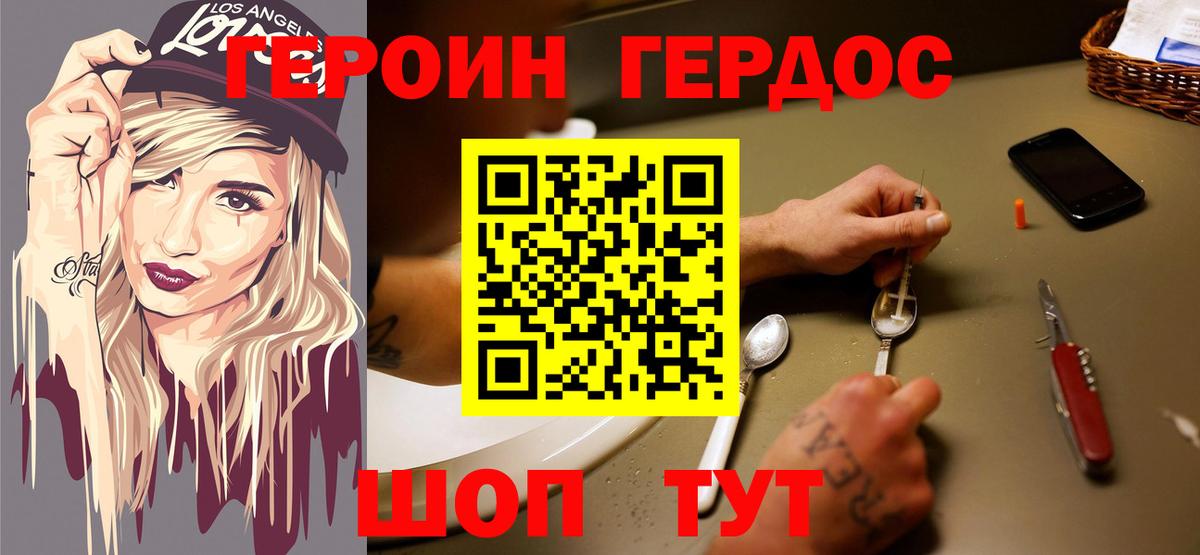 ГЕРОИН хмурый Грозный