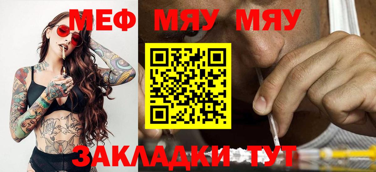 Меф мяу мяу мука Грозный
