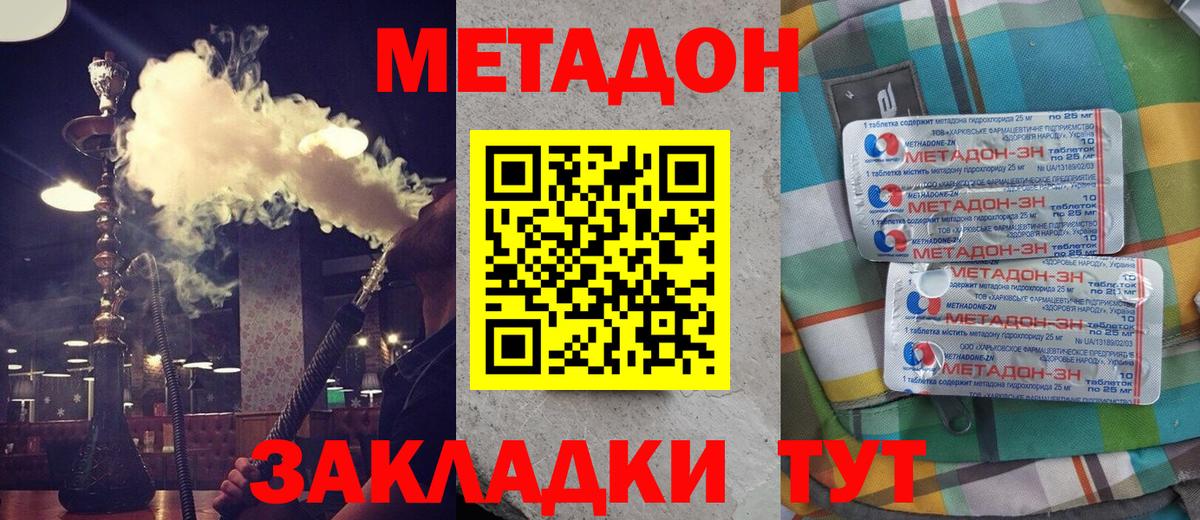 МЕТАДОН мёд Грозный