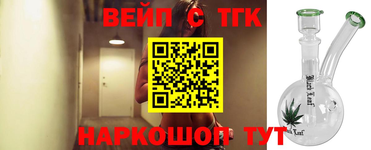 Грозный  ТГК жижа  Вход с VPN  ТГК THC oil 